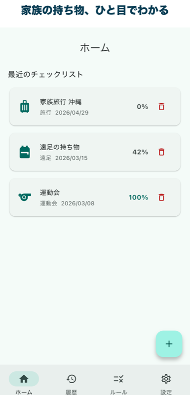 もちものポケット ホーム画面
