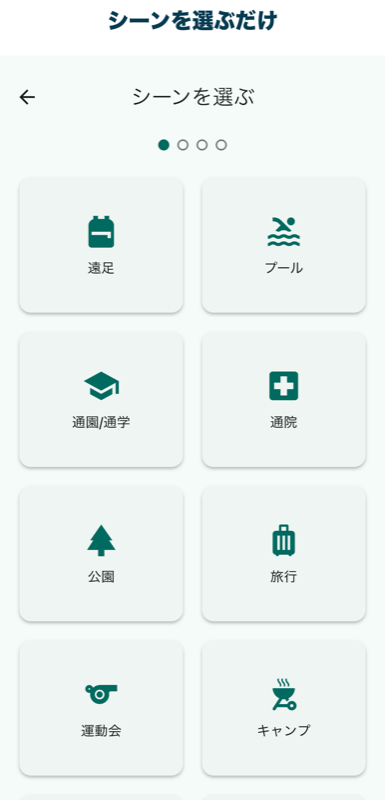 シーン選択画面